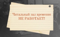 Государственный архив Приморского края сообщает об изменении в графике работы