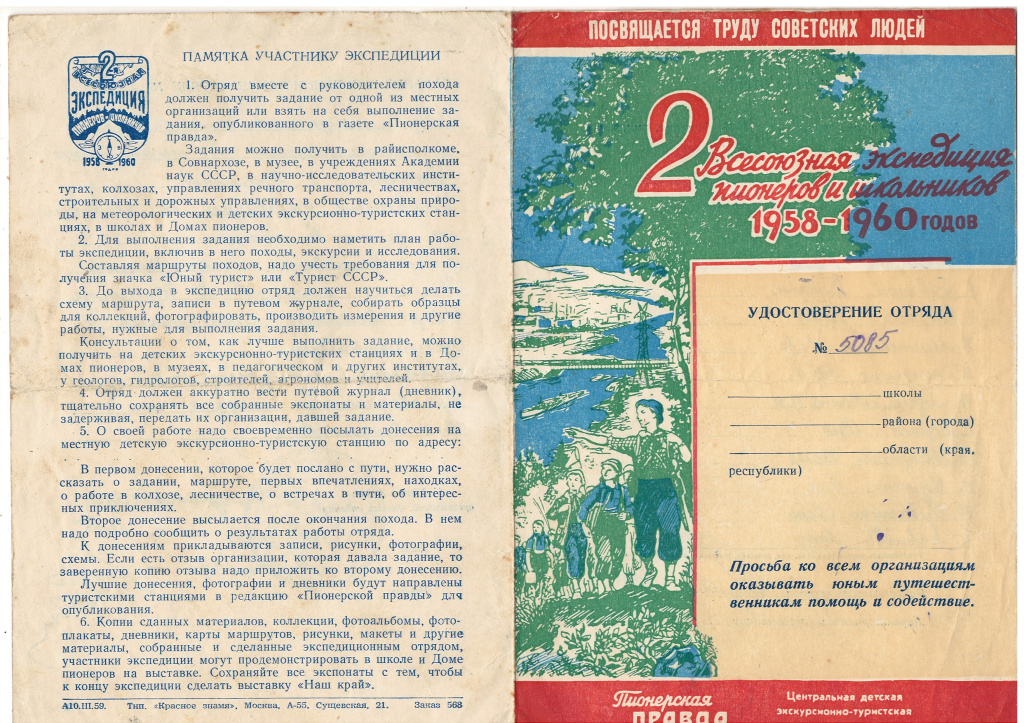 ГАПК. Ф.Р-1383, Оп. 1, Д. 36, Л. 8(приложение) (Дневник похода по маршруту Владивосток – Турий рог за 1961 год) ГАПК. Ф.Р-1383, Оп. 1, Д. 36, Л. 8(приложение) (Дневник похода по маршруту Владивосток – Турий рог за 1961 год)