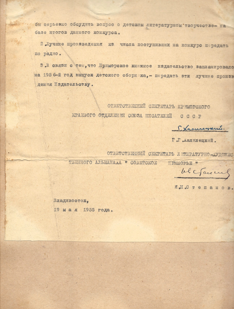 ГАПК. Ф.Р-1383, Оп. 1, Д. 16, Л. 2, 2об, 3 (Журнал юных литераторов, принявших участие в литературном конкурсе 1954-55 учебных годов. Владивостокский Дом пионеров) ГАПК. Ф.Р-1383, Оп. 1, Д. 16, Л. 2, 2об, 3 (Журнал юных литераторов, принявших участие в литературном конкурсе 1954-55 учебных годов. Владивостокский Дом пионеров)
