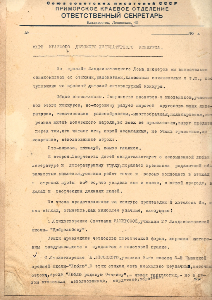 ГАПК. Ф.Р-1383, Оп. 1, Д. 16, Л. 2, 2об, 3 (Журнал юных литераторов, принявших участие в литературном конкурсе 1954-55 учебных годов. Владивостокский Дом пионеров) ГАПК. Ф.Р-1383, Оп. 1, Д. 16, Л. 2, 2об, 3 (Журнал юных литераторов, принявших участие в литературном конкурсе 1954-55 учебных годов. Владивостокский Дом пионеров)