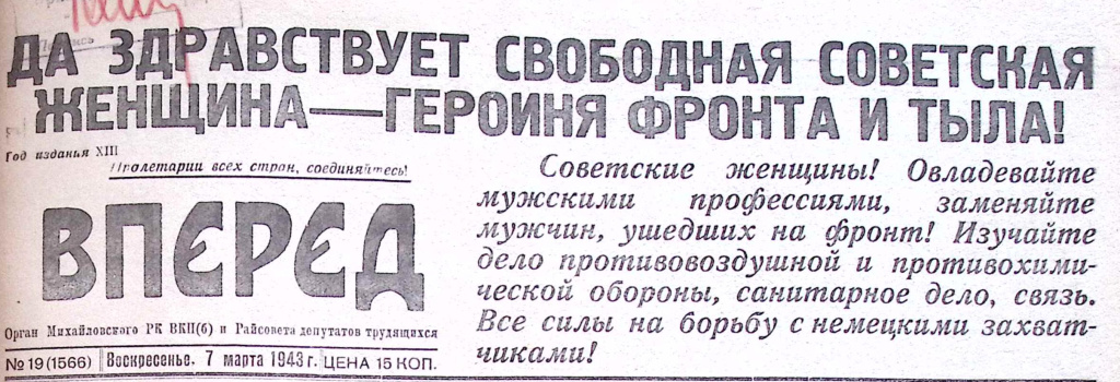 ГАПК, Газ. Вперёд, 07.03.1943 г., № 19 (1566) ГАПК, Газ. Вперёд, 07.03.1943 г., № 19 (1566)