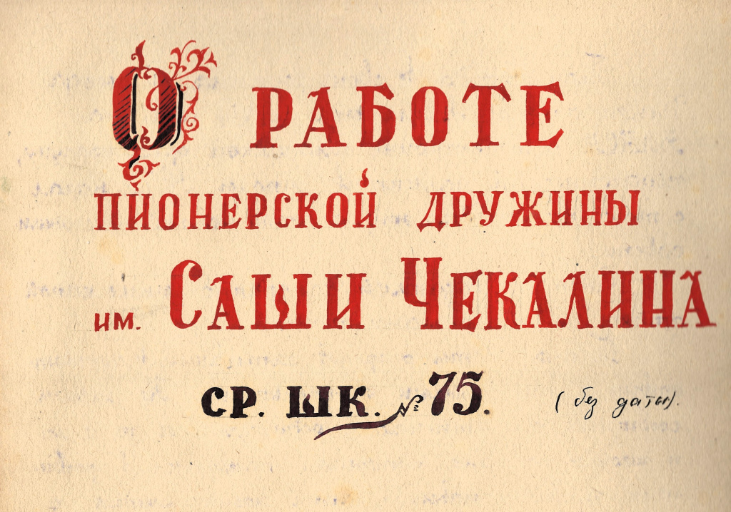 ГАПК. Ф.Р-1383, Оп. 1, Д. 21, Л. 5об, 6об ГАПК. Ф.Р-1383, Оп. 1, Д. 21, Л. 5об, 6об