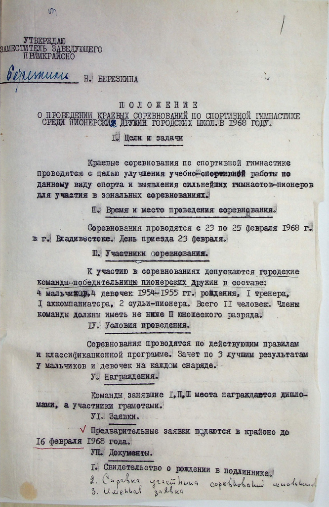 Ф.Р-7, Оп. 8, Д. 786, Л. 1 Ф.Р-7, Оп. 8, Д. 786, Л. 1