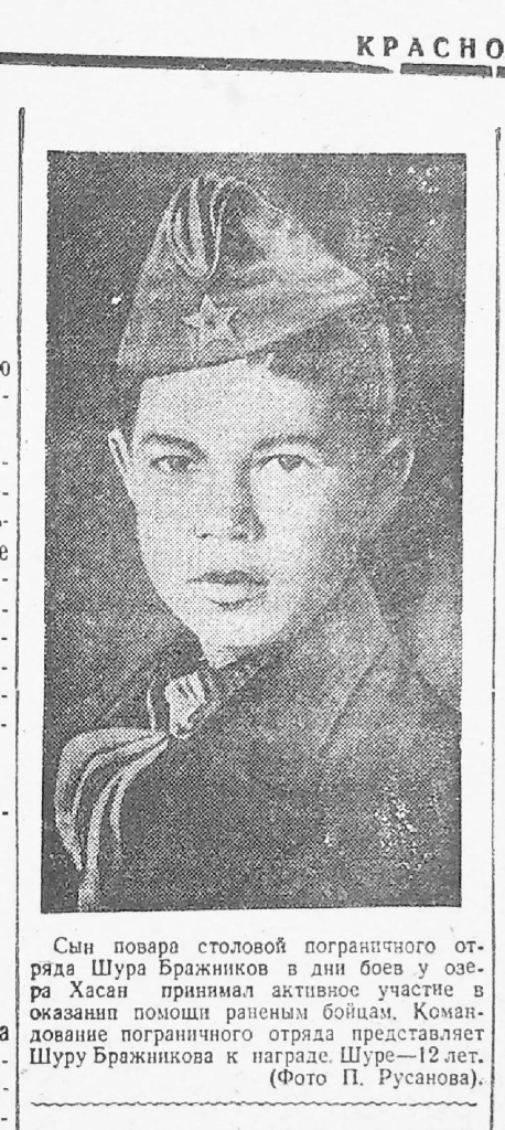 ГАПК. Газ. Красное знамя, 21.12.1938,№26, с.30 Бражников.jpg ГАПК. Газ. Красное знамя, 21.12.1938,№26, с.30 Бражников.jpg