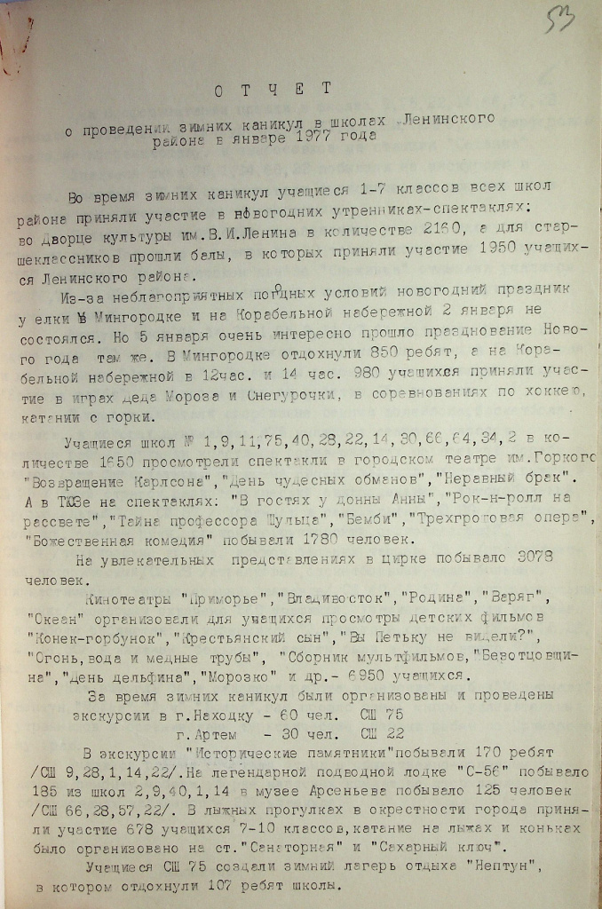 Ф.Р-459, Оп. 1, Д. 708, Л. 530. Ф.Р-459, Оп. 1, Д. 708, Л. 530.jpg