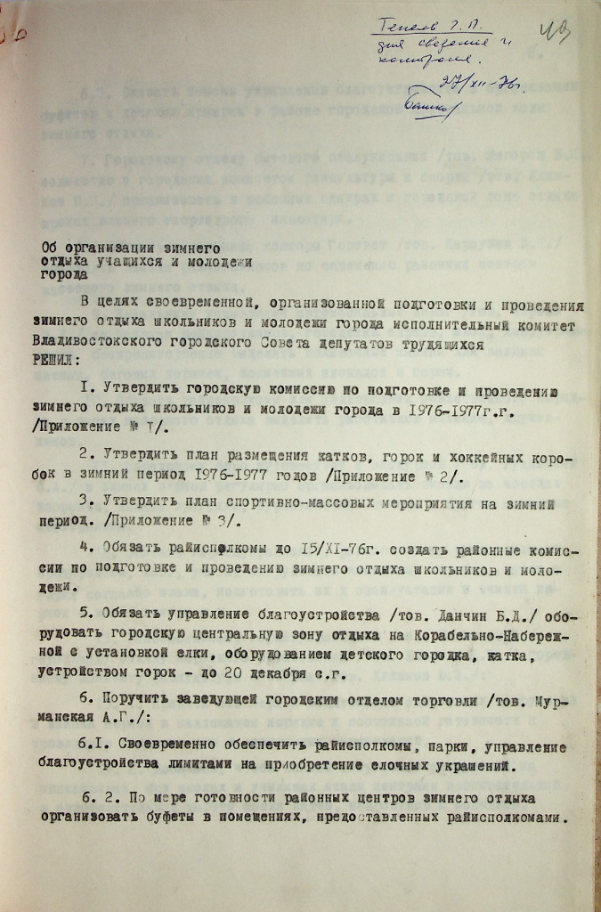Ф.Р-459, Оп. 1, Д. 708, Л. 49 Ф.Р-459, Оп. 1, Д. 708, Л. 49