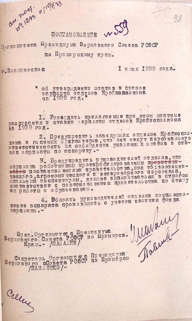 Ф. Р-26, оп.1, д.16, л.98.jpg