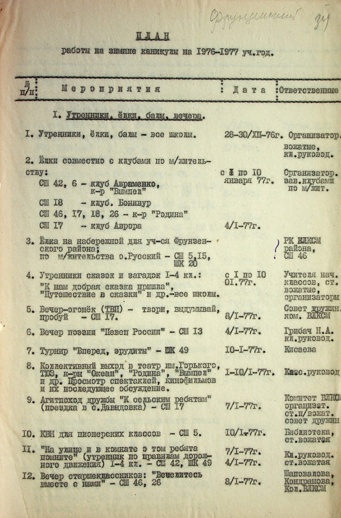 Ф.Р-459, Оп. 1, Д. 708, Л. 34 Ф.Р-459, Оп. 1, Д. 708, Л. 34