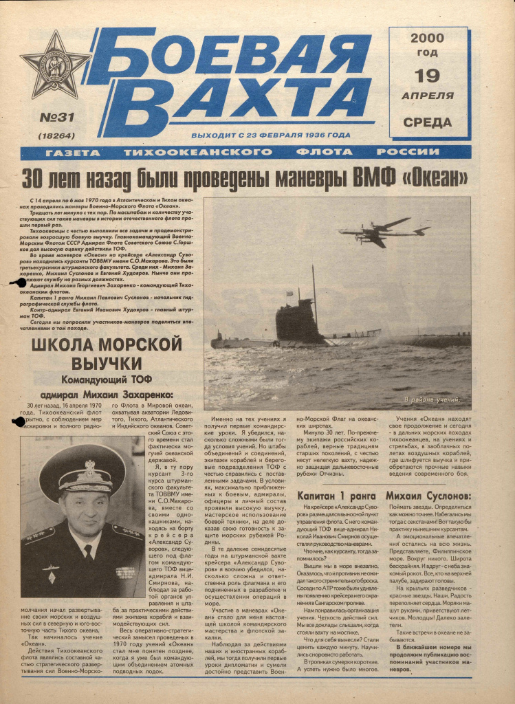 ВМФ Океан.jpg ВМФ Океан.jpg