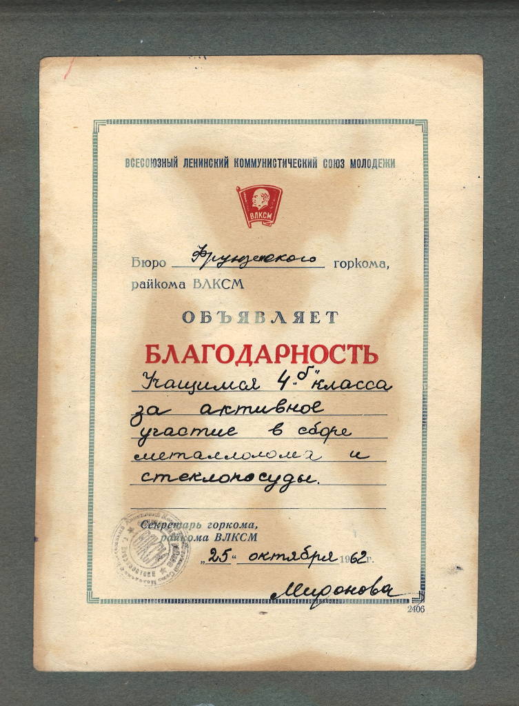 ГАПК. Ф.Р-1383, Оп. 1, Д. 29, Л. 1, 1об (Дневник-эстафета пионерских дел №2 школ Ленинского р-на за 1960 год) ГАПК. Ф.Р-1383, Оп. 1, Д. 29, Л. 1, 1об (Дневник-эстафета пионерских дел №2 школ Ленинского р-на за 1960 год)