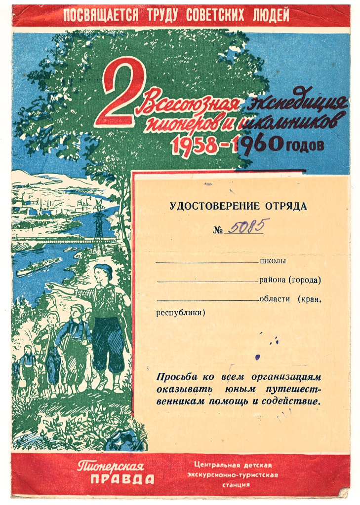 ГАПК. Ф.Р-1383, Оп. 1, Д. 36, Л. 8(приложение) (Дневник похода по маршруту Владивосток – Турий рог за 1961 год) ГАПК. Ф.Р-1383, оп. 1, д. 36, л. 8(приложение) (Дневник похода по маршруту Владивосток – Турий рог за 1961 год)