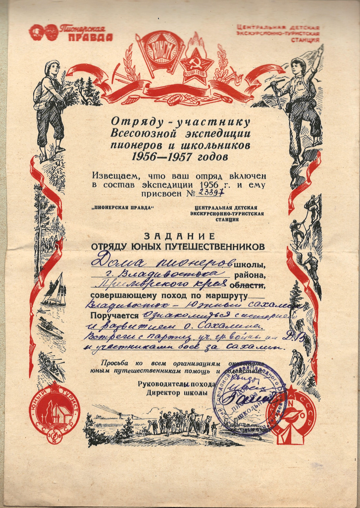 ГАПК. Ф.Р-1383, Оп. 1, Д. 31, Л. 8об (Дневник похода пионеров по маршруту г. Владивосток – о. Сахалин за 1957 г.) ГАПК. Ф.Р-1383, оп. 1, д. 31, л. 8об (Дневник похода пионеров по маршруту г. Владивосток – о. Сахалин за 1957 г.)